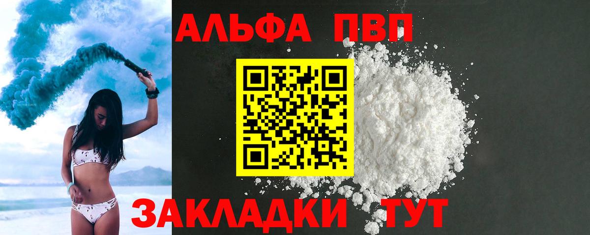 APVP Crystall  A PVP мука  APVP мука  A PVP  Вход с VPN  Ухта 
