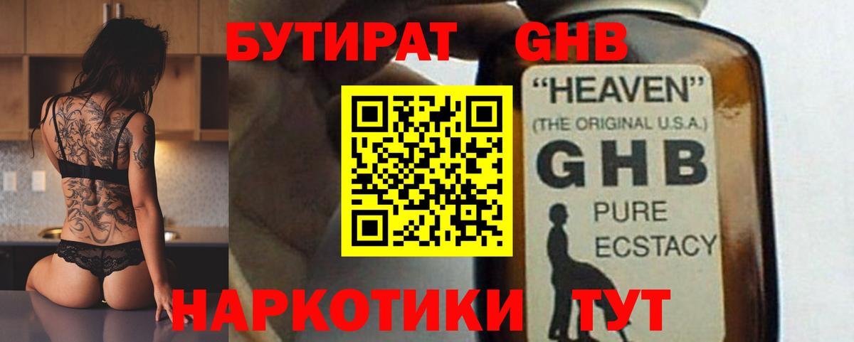 БУТИРАТ жидкий экстази Ухта
