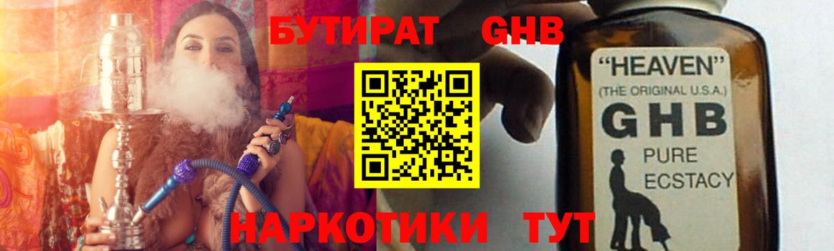 БУТИРАТ  Вход с VPN  Ухта  БУТИРАТ BDO 33% 