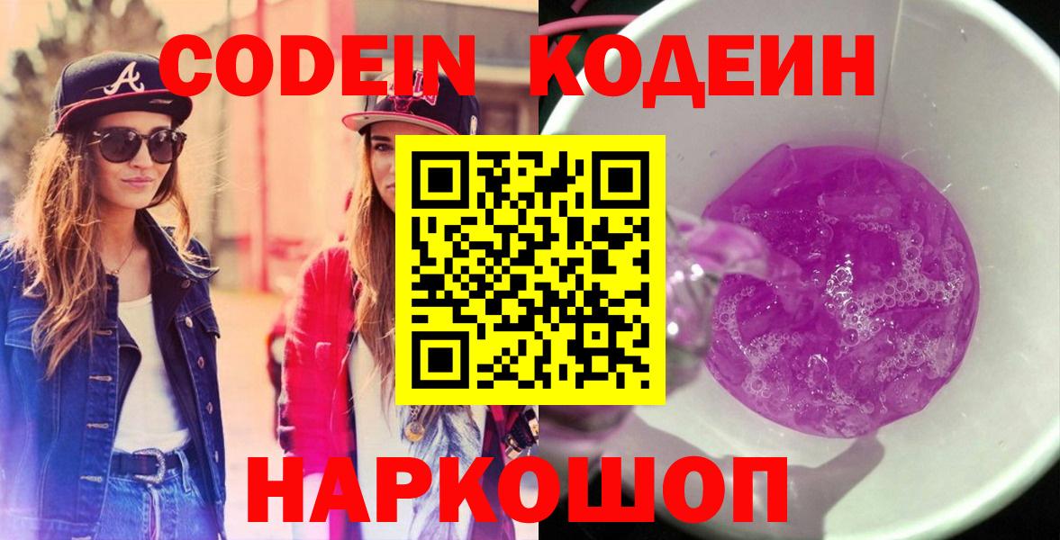 Codein Purple Drank  Вход с VPN  Кодеиновый сироп Lean напиток Lean (лин)  Ухта 