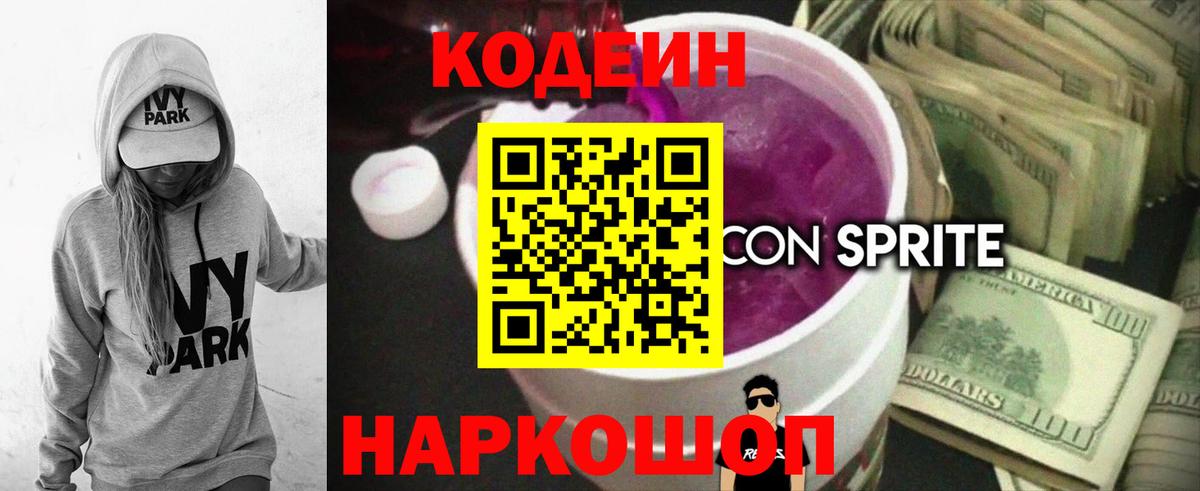 Codein Purple Drank Ухта