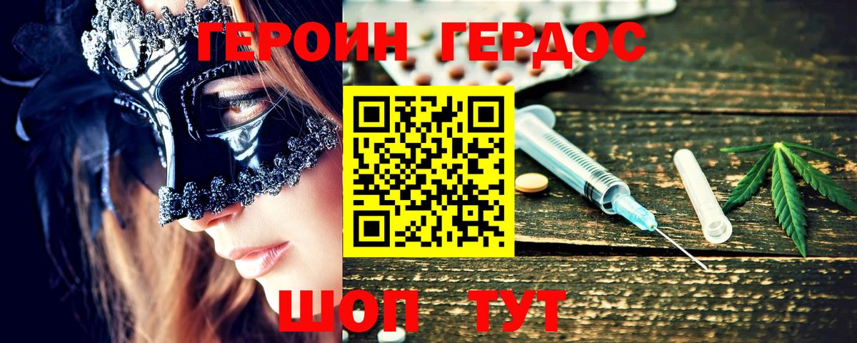 ГЕРОИН  ГЕРОИН белый  Вход с VPN  Ухта 