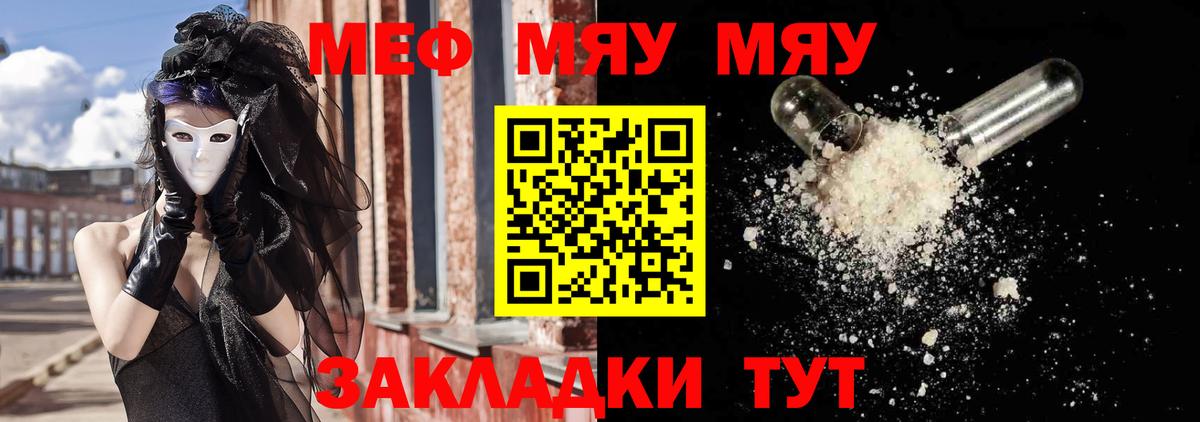 Меф мяу мяу кристаллы Ухта
