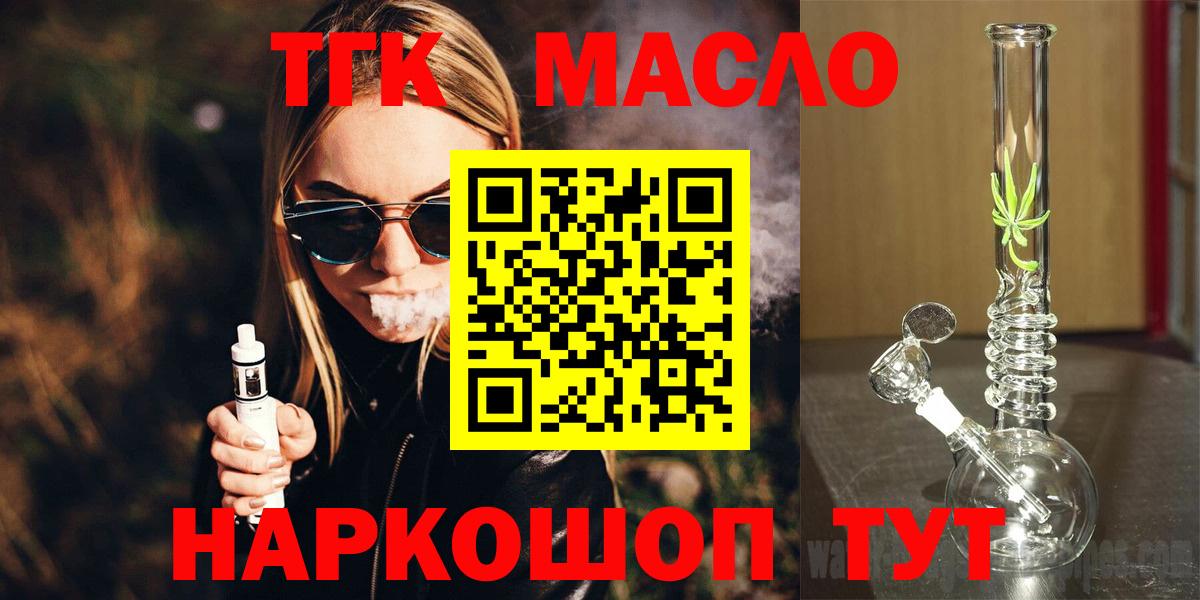ТГК гашишное масло Ухта