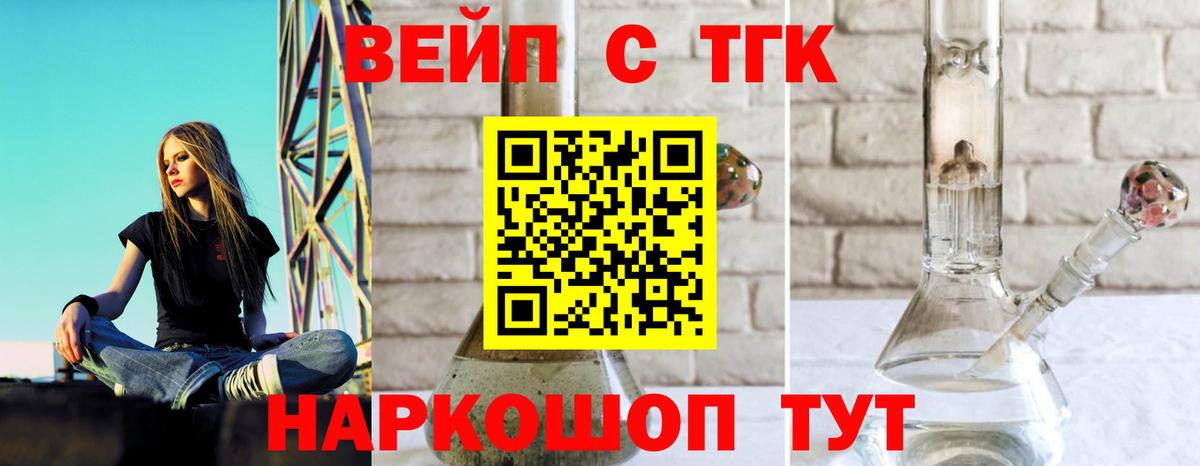 ТГК вейп с тгк  Вход с VPN  Ухта 